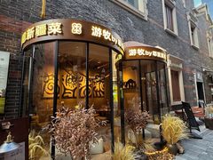 -丰盛里