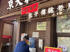 -京天红酒家(虎坊路店)