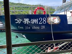 -海南分界洲岛旅游区