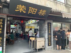 门面-荣阳楼(山塘街店)
