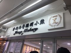 -珍妮曲奇聪明小熊(尖沙咀店)