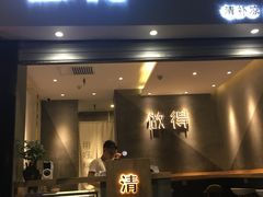 门面-做得清补凉(上邦店)