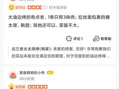 -北三老太太烧烤(人生一串上榜店)