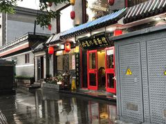 -北京炸酱面馆·烤鸭(前门总店)