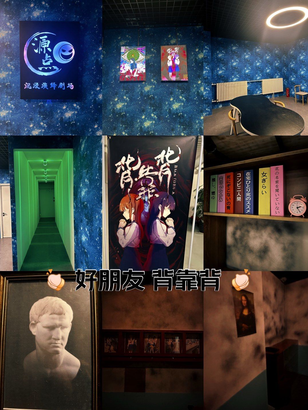 好朋友,背靠背…背刺的背