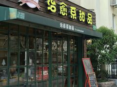 门面-治愈系甜品The Soothing Dessert(科海大楼店)