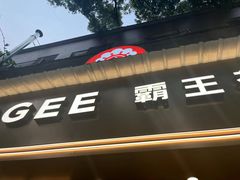-霸王茶姬(长沙湖南大学登高路店)