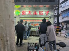 -袁大头包子(光华路店)