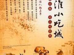 -秦淮小吃城(夫子庙店)