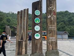 -西岭雪山大飞水景区