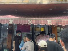 -复兴面王(河东路起源店)