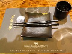 -黑牛の店·和牛烧肉(合生汇店)