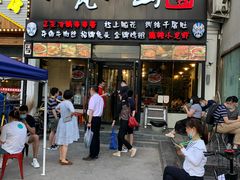 门面-一岚一山(角门总店)