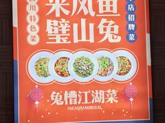 -兔槽江湖菜·重庆璧山兔(水围店)