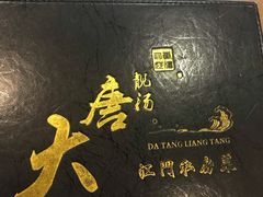 -大唐靓汤江门私房菜(景田店)