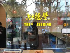门面-味德丰·酱鹅(上海打浦路店)