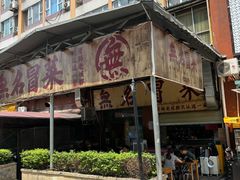 -蓉城西二道无名冒菜(西二道街店)