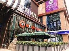 门面-漫咖啡(沙龙汇店)