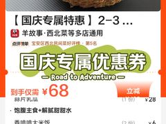 -羊故事·西北融合菜(华侨城店)