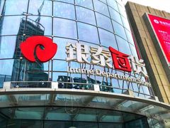 -银泰百货(厦门国贸中心店)