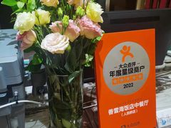 -香雪海饭店中餐厅(人民桥店)