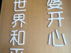 -爱妻鱼•老体北重庆水煮鱼•川菜(白云路店)