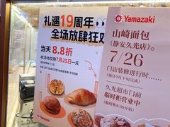 -山崎面包(静安久光店)