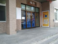 门面-第四人民医院食堂