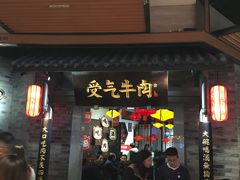 -受气牛肉·重庆耙牛肉(来福士店)