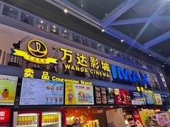 -万达影城(连云港万达广场IMAX店)