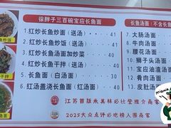 -三百碗宝应长鱼面(板仓街店)