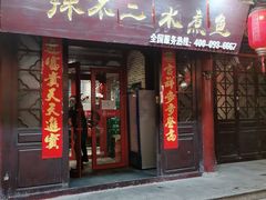 门面-辣不二地道川菜(汉水路店)