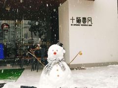 -十面春风·江南面馆(崇宁路店)