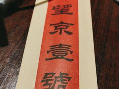 -望京一号(菜户营店)
