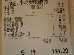 账单-金河半岛园林酒家(金融城店)