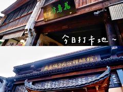 -嘉兴月河历史街区