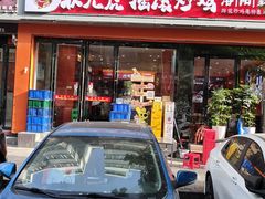 -状元虎.摇滚炒鸡.家常菜(义勇街店)