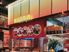 -肖记公安牛肉鱼杂馆·省级非物质文化遗产(江汉路直营店)