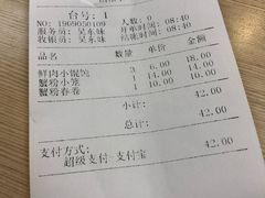 账单-王家沙点心店(万航渡路店)