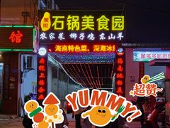 门面-墨脱石锅椰子鸡•海鲜糟粕醋(榆亚路店)