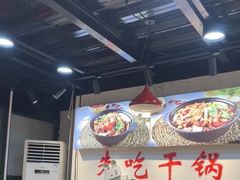 -重庆鸡公煲·嘟享吃(林科大店)