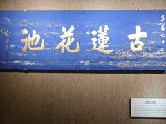 -莲池书院博物馆