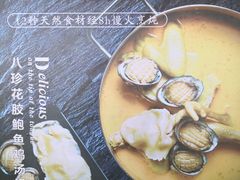 -八珍玉食鸡煲·打边炉(印象城店)