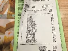 账单-添好运点心专门店(中环IFC店)
