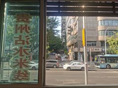 -贵州沾水米线(学田湾店)