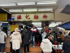 -源记肠粉(华贵路店)