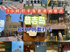 -普吉镇
