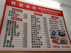 -胜泉小吃店(长汀宾馆店)