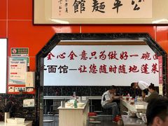 -公平面馆(总店)