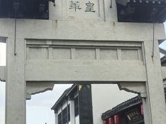 -盂城驿-南门大街